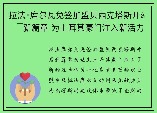 拉法·席尔瓦免签加盟贝西克塔斯开启新篇章 为土耳其豪门注入新活力 拉法·席尔瓦免签加盟贝西克塔斯开启新篇章 为土耳其豪门注入新活力