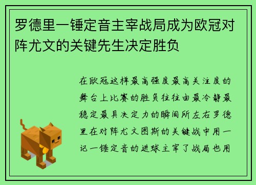 罗德里一锤定音主宰战局成为欧冠对阵尤文的关键先生决定胜负 罗德里一锤定音主宰战局成为欧冠对阵尤文的关键先生决定胜负