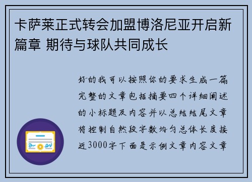 卡萨莱正式转会加盟博洛尼亚开启新篇章 期待与球队共同成长