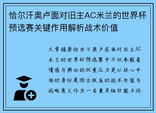恰尔汗奥卢面对旧主AC米兰的世界杯预选赛关键作用解析战术价值