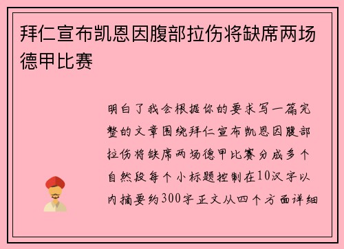 拜仁宣布凯恩因腹部拉伤将缺席两场德甲比赛