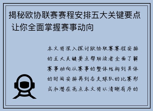 揭秘欧协联赛赛程安排五大关键要点 让你全面掌握赛事动向 揭秘欧协联赛赛程安排五大关键要点 让你全面掌握赛事动向